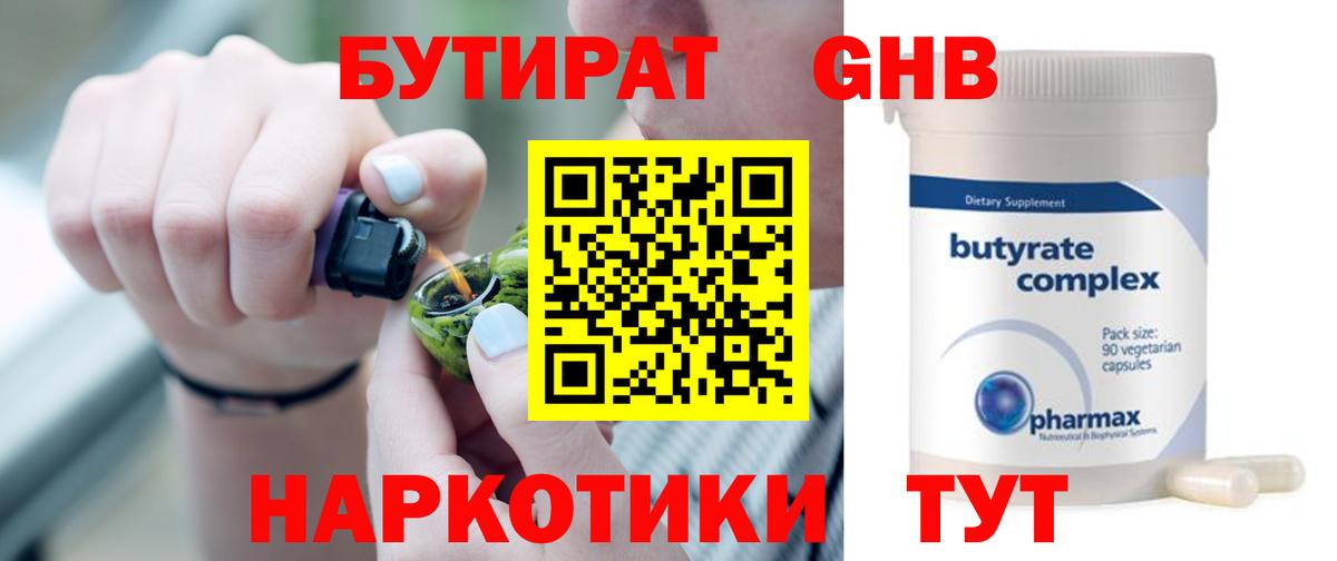 БУТИРАТ бутик  Вход с VPN  Иркутск 