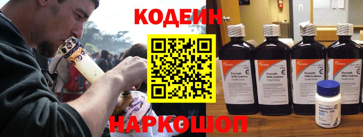 Кодеиновый сироп Lean напиток Lean (лин) Иркутск