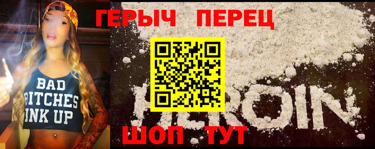 ГЕРОИН хмурый Иркутск
