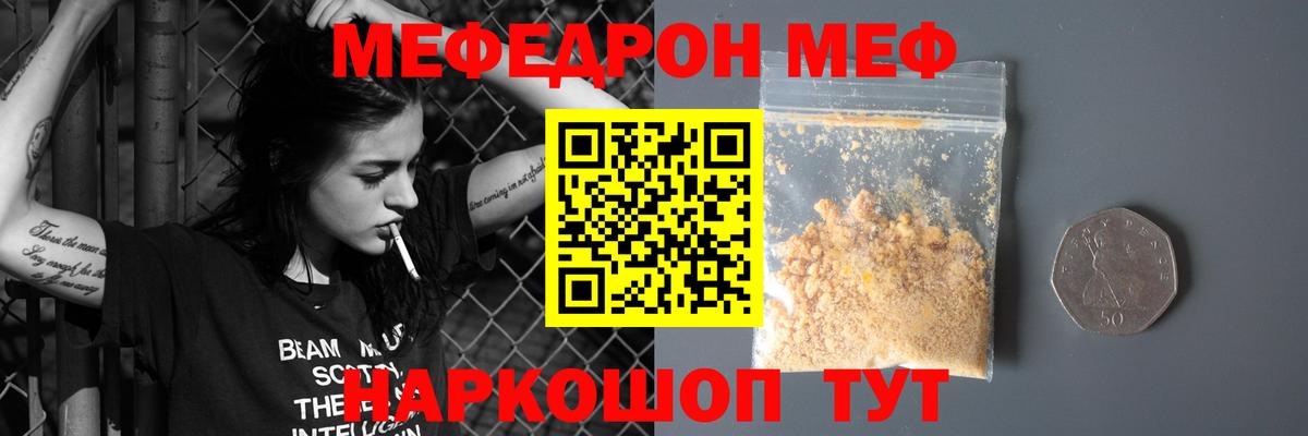 МЯУ-МЯУ мяу мяу  гидра ссылка  купить наркотики сайты  МЕФ  Иркутск  Вход с VPN  МЯУ-МЯУ mephedrone 