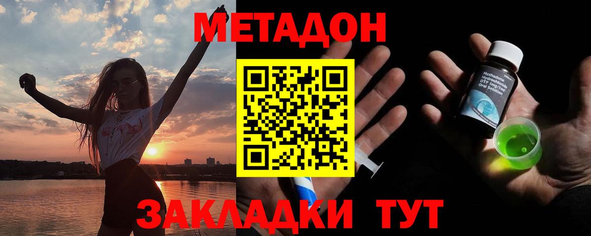 Иркутск  МЕТАДОН methadone  Вход с VPN  Метадон мёд 